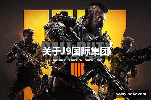 关于J9国际集团